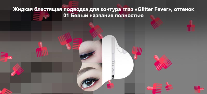 Белая подводка купить