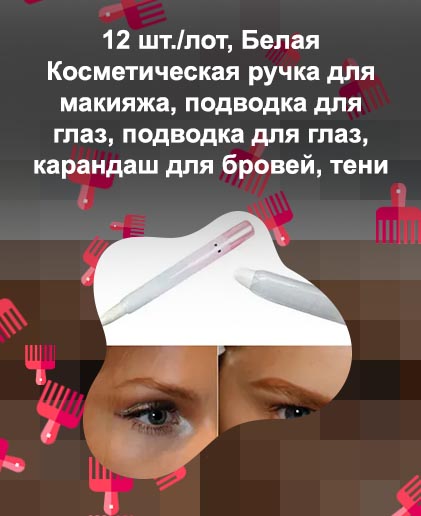 Чем заменить белую подводку для глаз