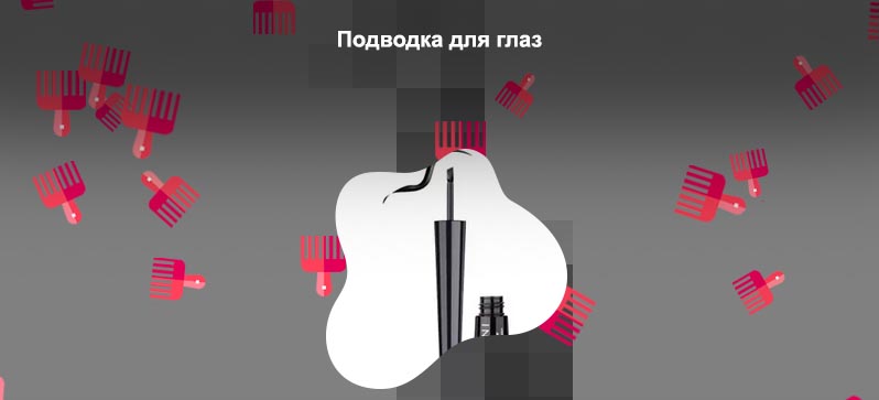 Черная матовая подводка