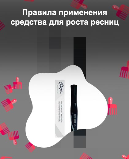 Cредство для роста ресниц ilash