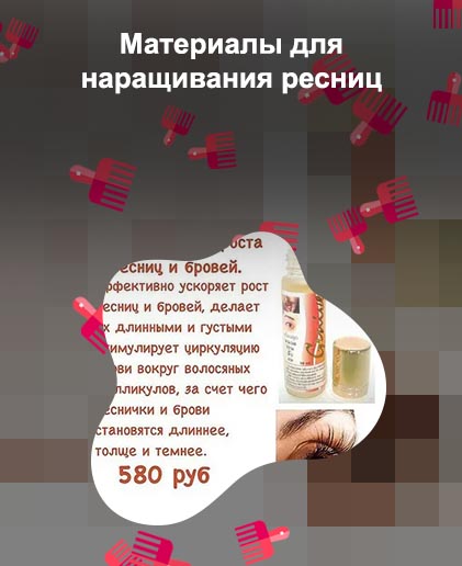 Домашние средства для роста ресниц