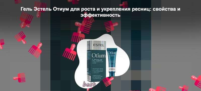 Estel для роста ресниц