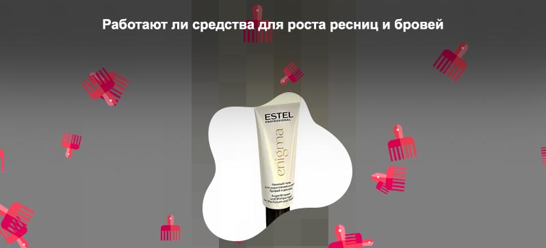 Гель для роста бровей