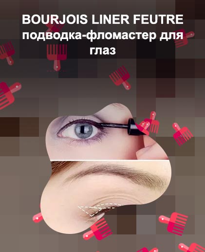 Как подводить глаза жидкой подводкой для начинающих