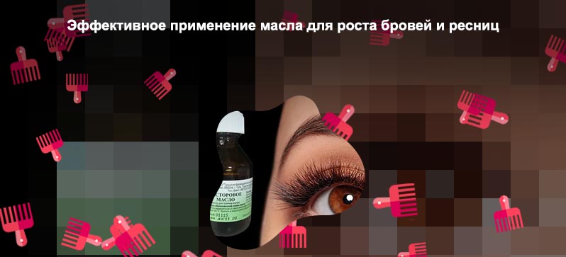 Как пользоваться маслом для бровей