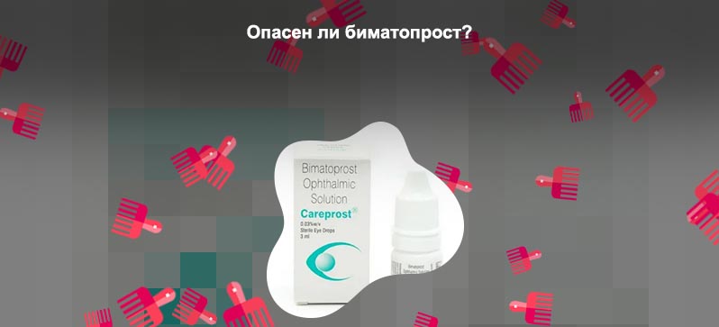 Как применять препарат биматопрост для роста ресниц