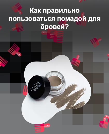 Как восстановить помаду для бровей