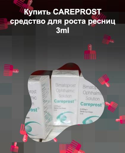 Карепрост для роста ресниц и бровей