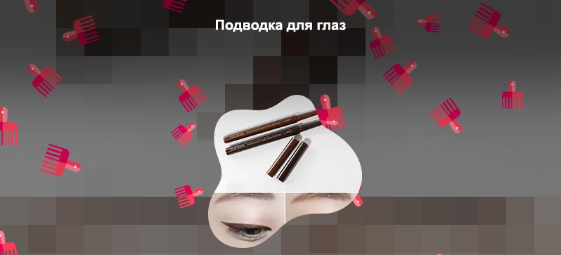 Хорошая коричневая подводка для глаз