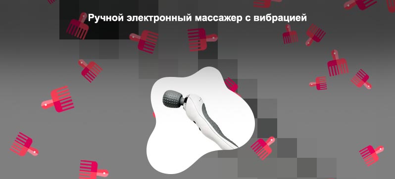 Купить ручной массажер спб