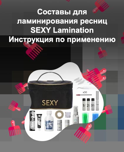 Ламинирование ресниц средства