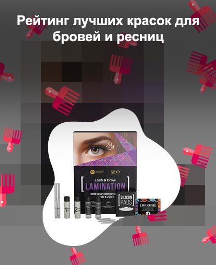 Лучшие средства для ламинирования бровей