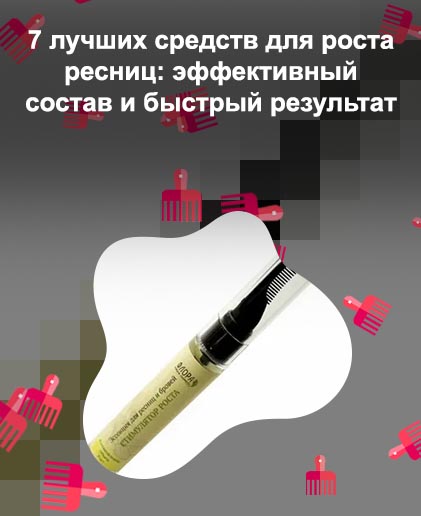 Лучшие стимуляторы роста бровей