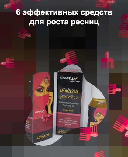 Масла для ресниц в аптеке