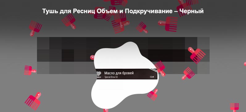 Масло для ресниц купить москва