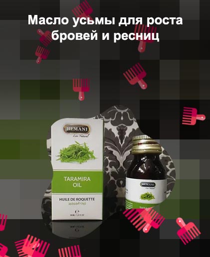 Масло тарамиры для ресниц
