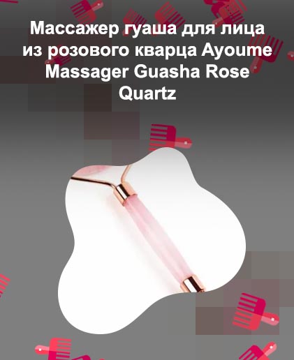 Массажер для лица из кварца отзывы