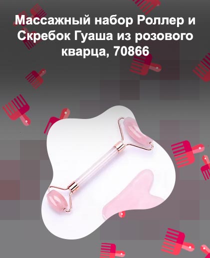 Массажный ролик из розового кварца