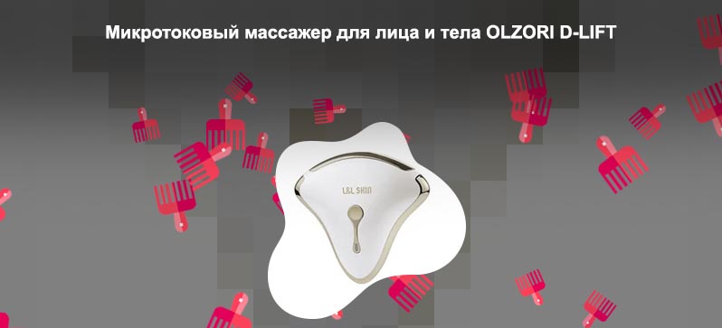 Микротоковый массажер