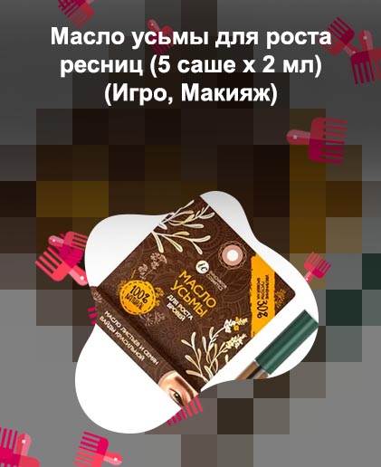 Микс масел для роста ресниц отзывы