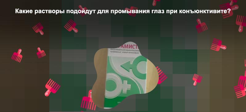 Мирамистин для глаз