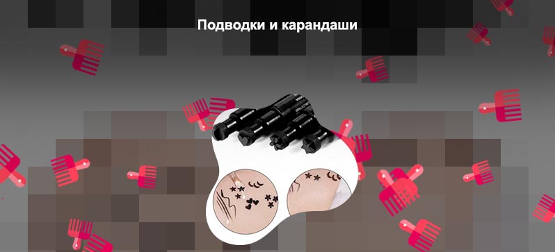 Подводка штамп сердечко