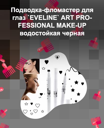Подводка звездочка