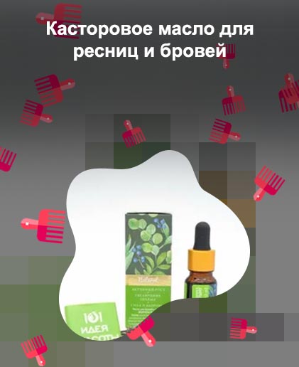 Полезное масло для ресниц