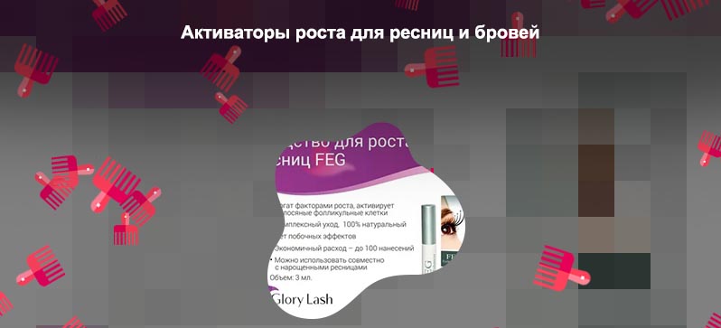 Рост для ресниц сайт