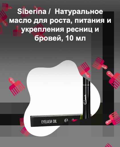Состав для укрепления ресниц