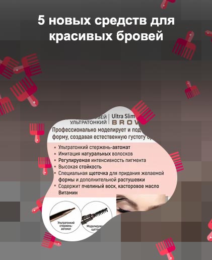 Средство для густоты бровей