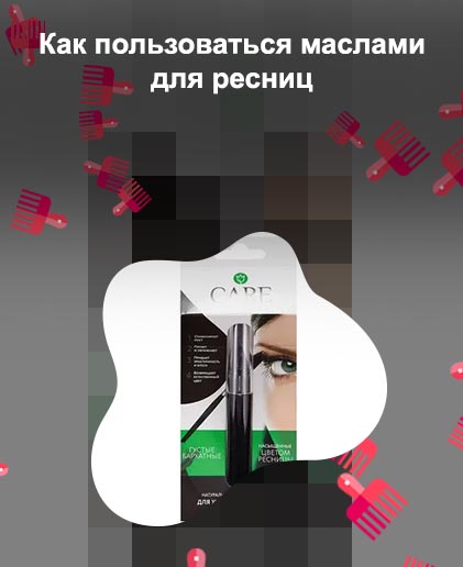 Средство для роста бровей масло