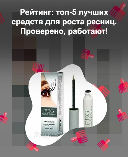 Средство для роста ресниц лошадиная сила отзывы