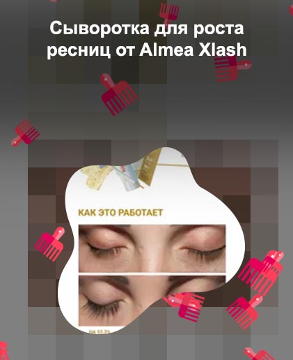 Средство для роста ресниц toplash