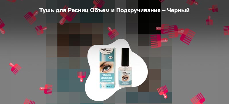 Средство для снятия ресниц магнит косметик