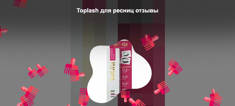 Toplash тушь