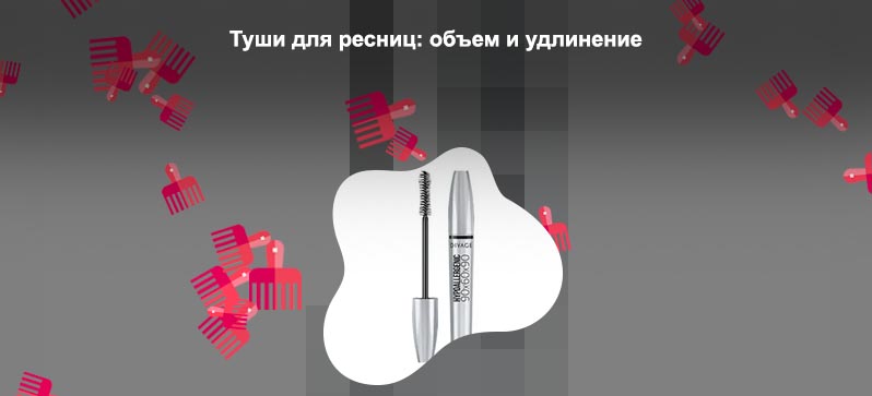 Тушь гипоаллергенная