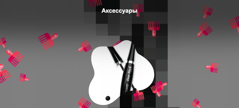 Тушь с витаминами