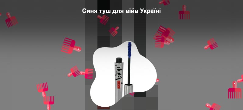 Тушь синяя