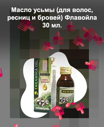 Усьма масло купить