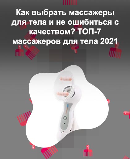 Вакуумный массажер для лица ручной