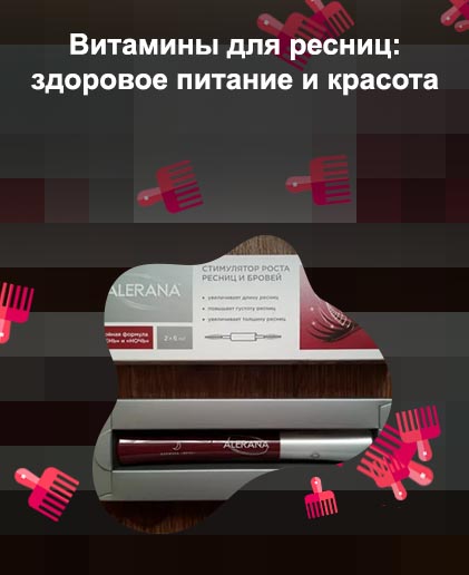 Витамины для роста бровей и ресниц