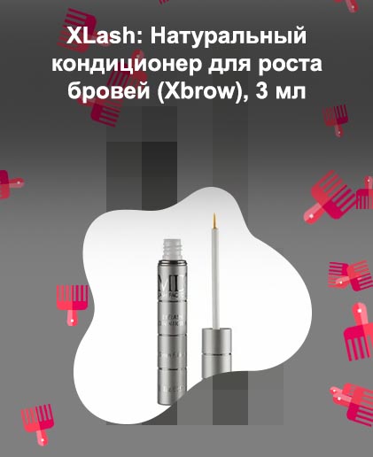 Xlash для бровей отзывы
