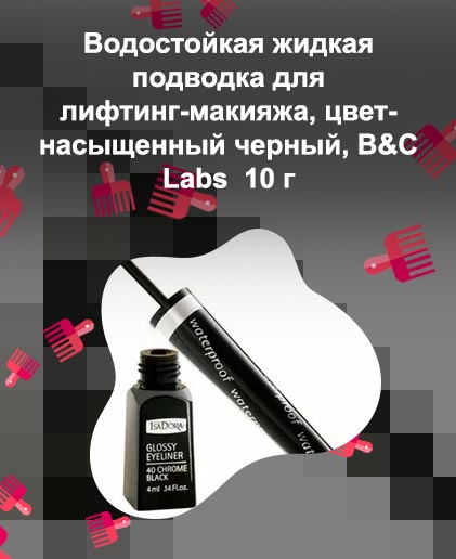 Жидкая водостойкая подводка