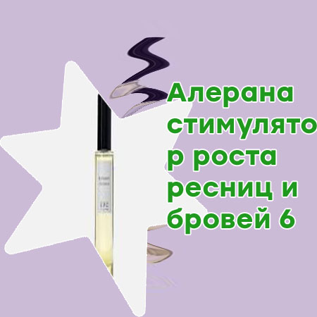 Масло для роста ресниц аптека